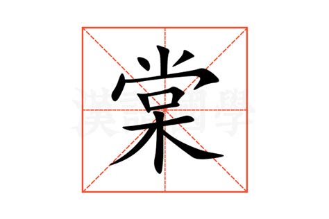 棠意思|棠